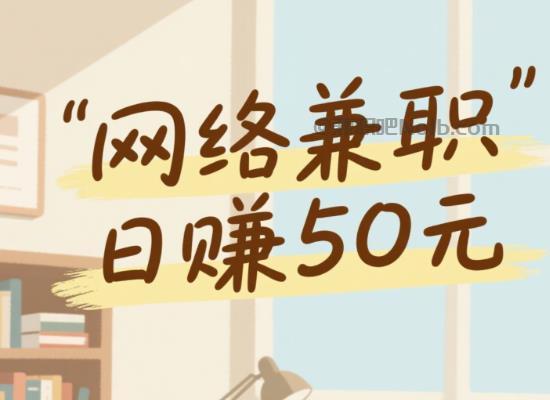 舟山线上居家工作适合找哪些兼职 第1张